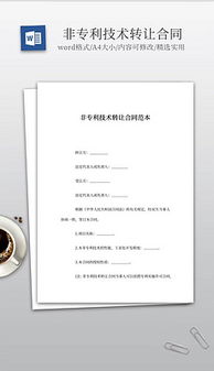 技術(shù)轉(zhuǎn)讓視覺(jué)素材全攻略 高質(zhì)量圖片與模板下載指南