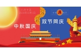 咔淇貝兒｜預祝大家國慶中秋節(jié)日快樂！