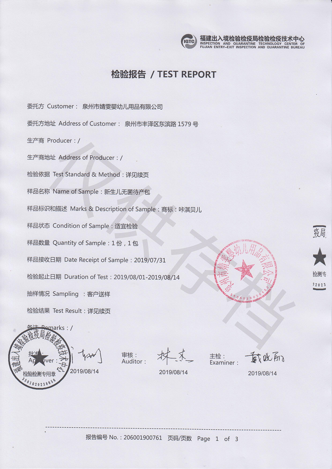 無菌檢測報(bào)告1.jpg