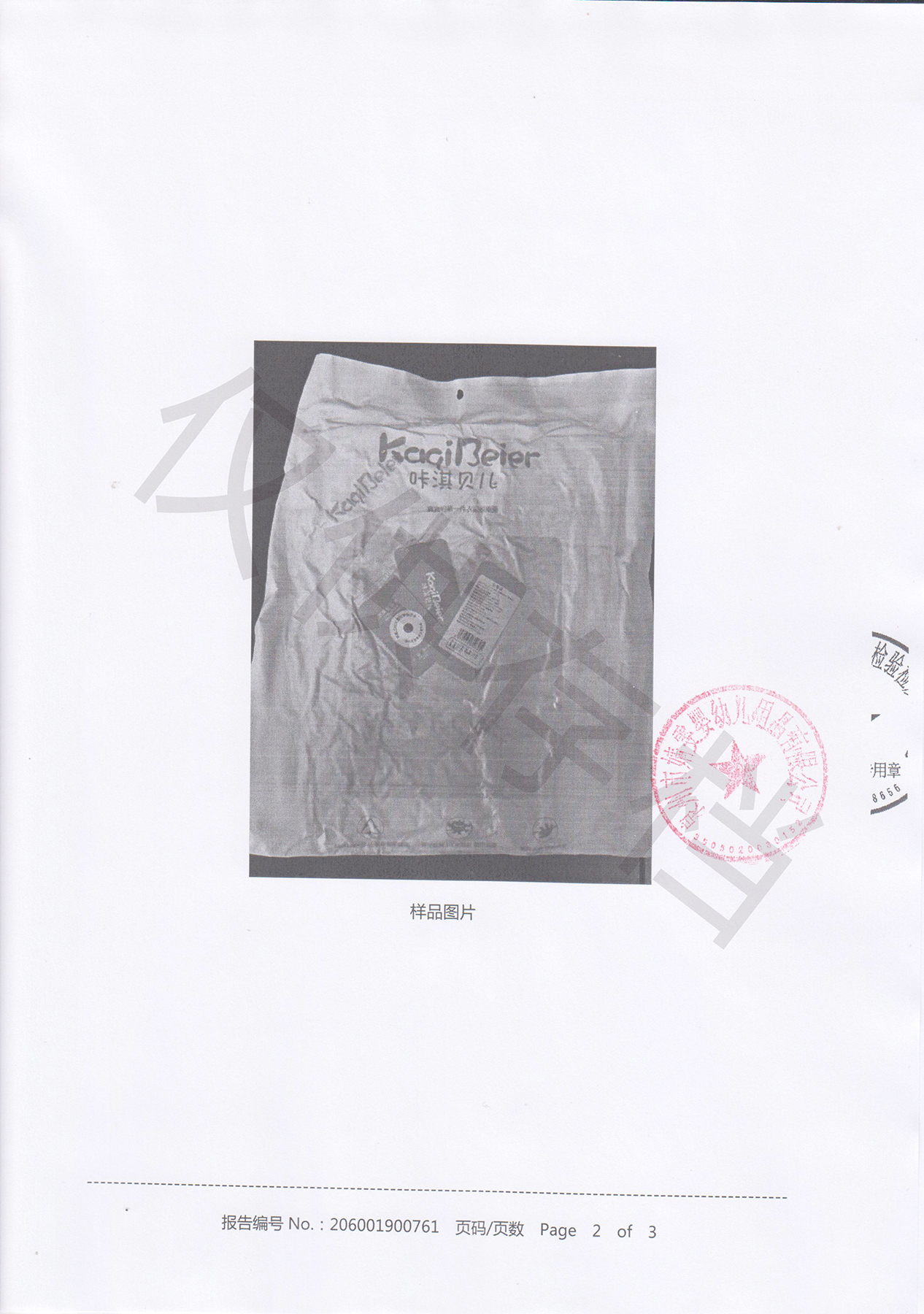 無菌檢測報(bào)告2.jpg