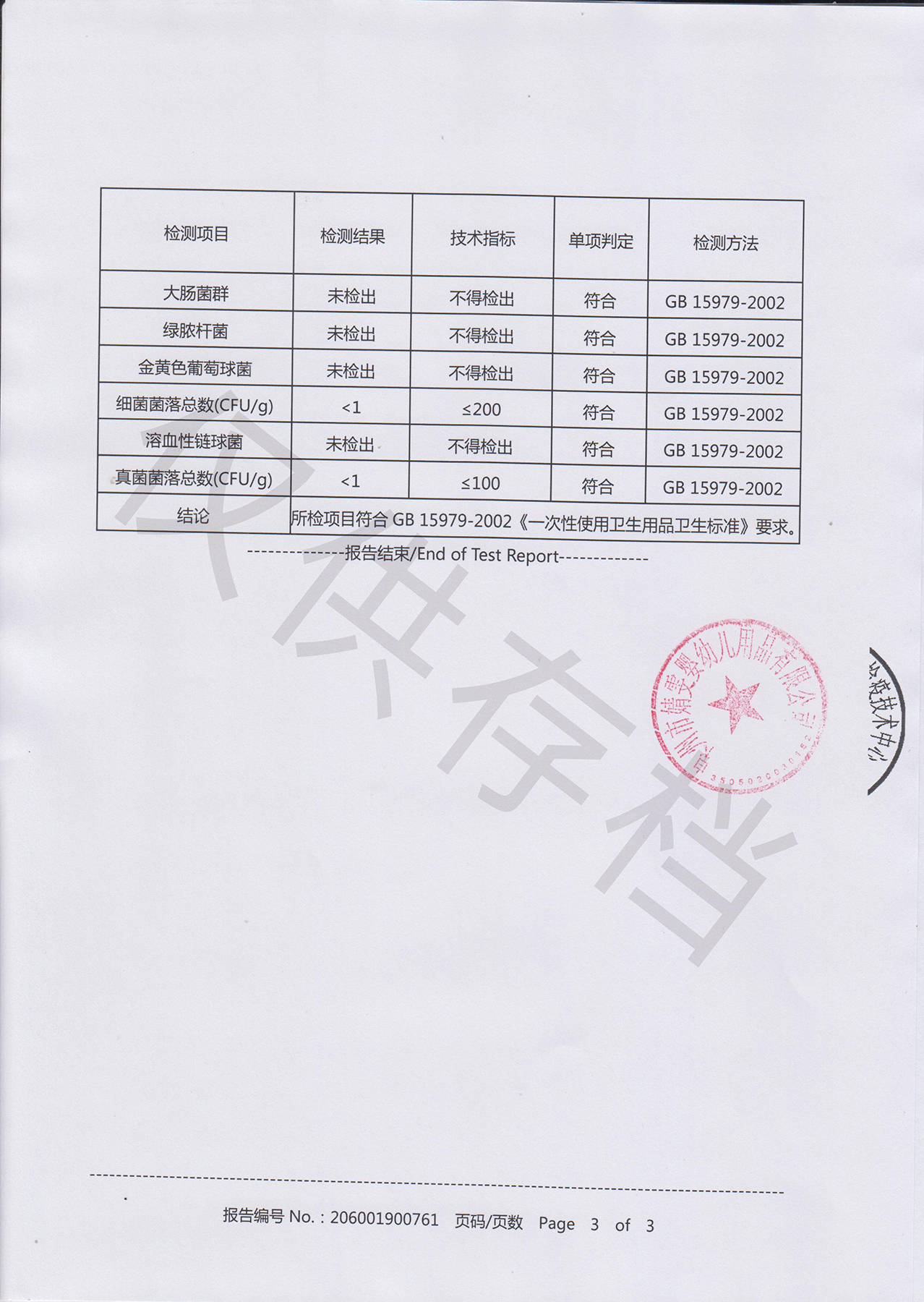 無菌檢測報(bào)告3.jpg