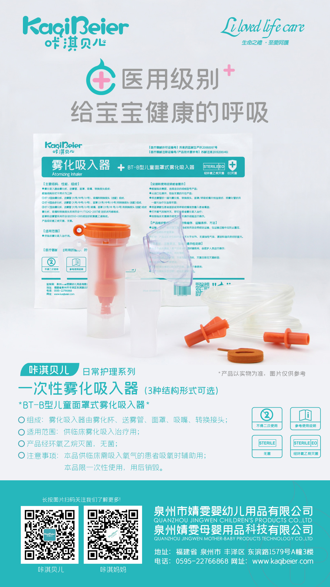 產品海報-朋友圈-1080-1920霧化吸入器2.jpg