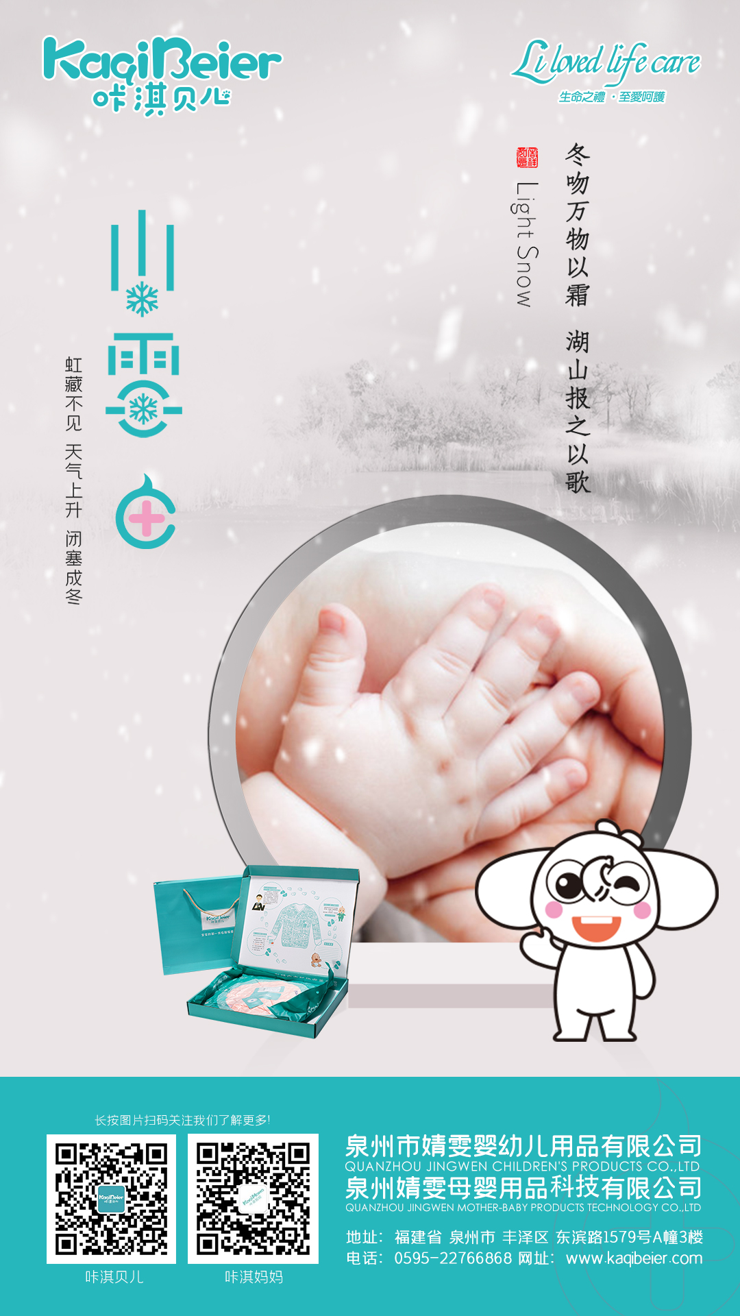 小雪很冷，有你很暖