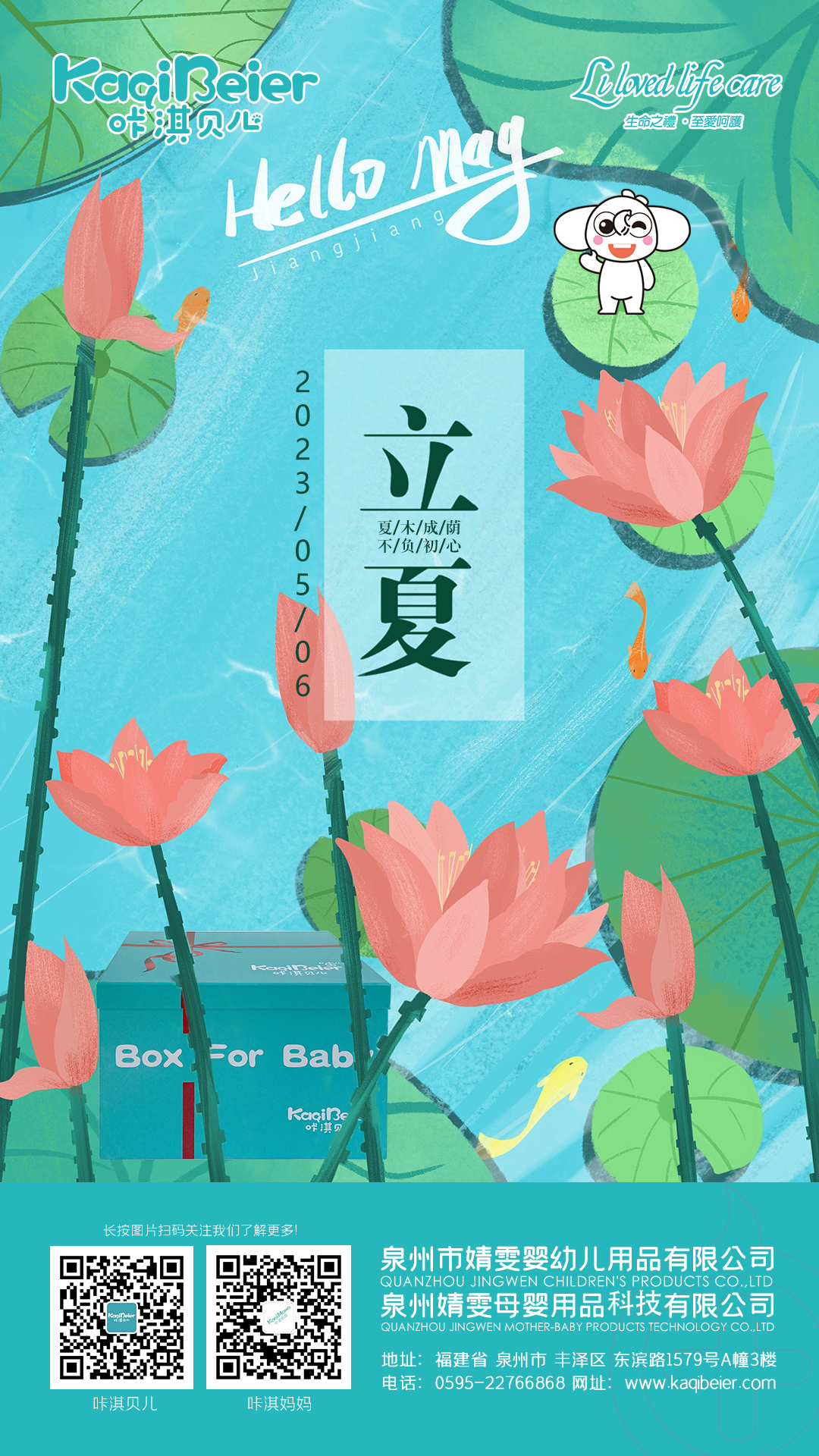 懷揣著火熱的心，迎接夏日