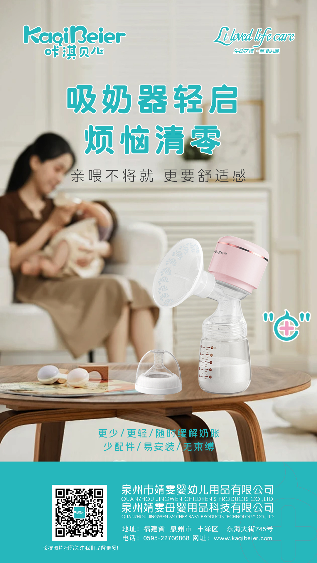 告別哺乳困擾，擁抱便捷時光