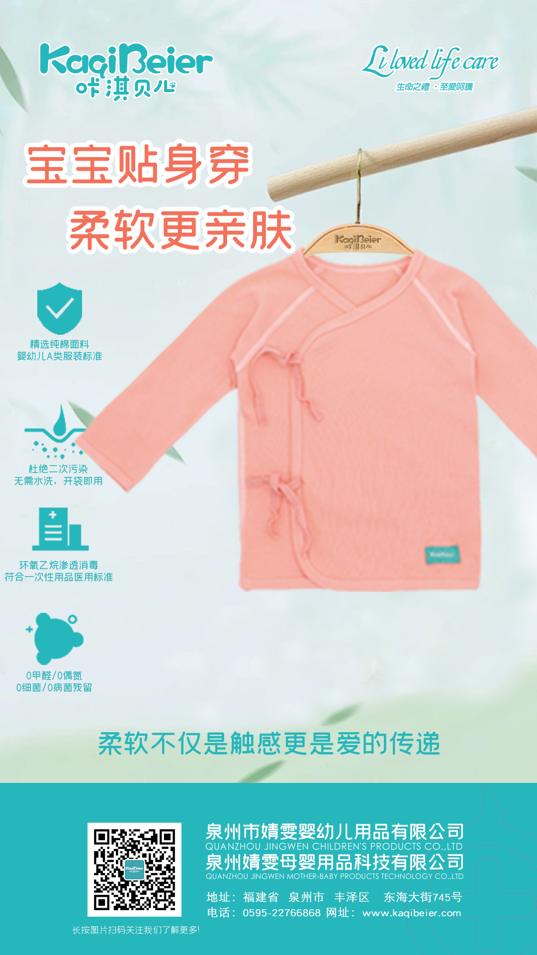 寶寶貼身穿，柔軟更親膚