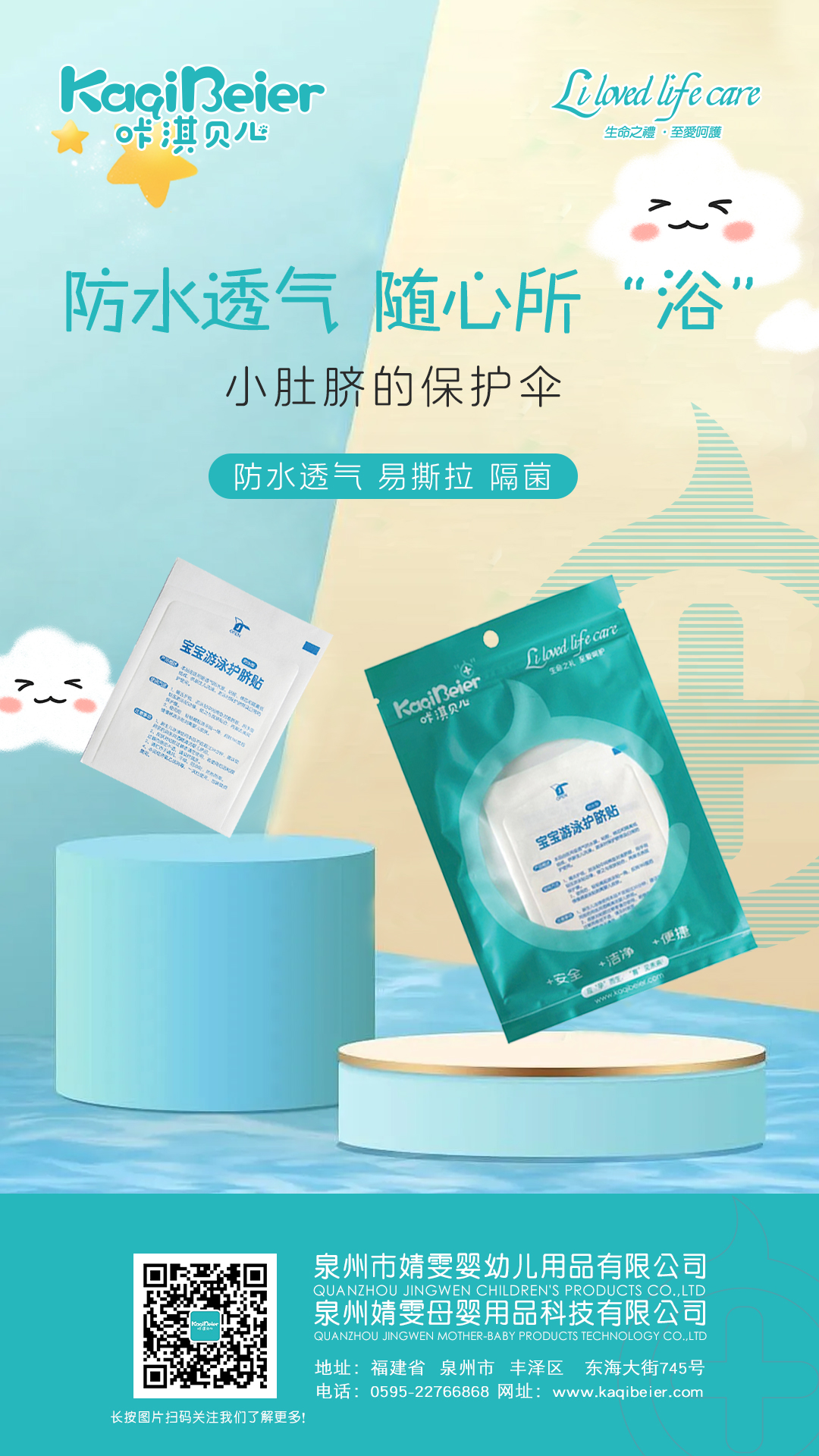 防水透氣，隨心所“浴”
