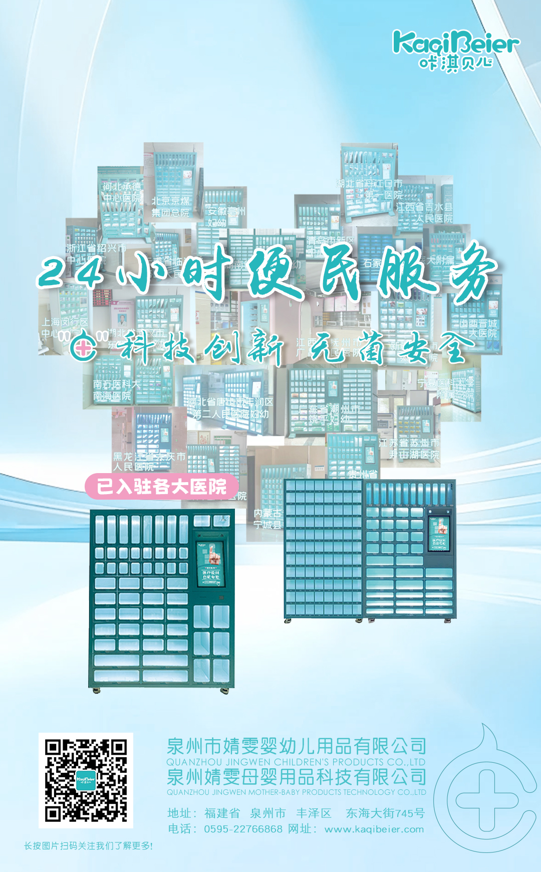 科技創(chuàng)新，無菌安全——咔淇醫(yī)柜