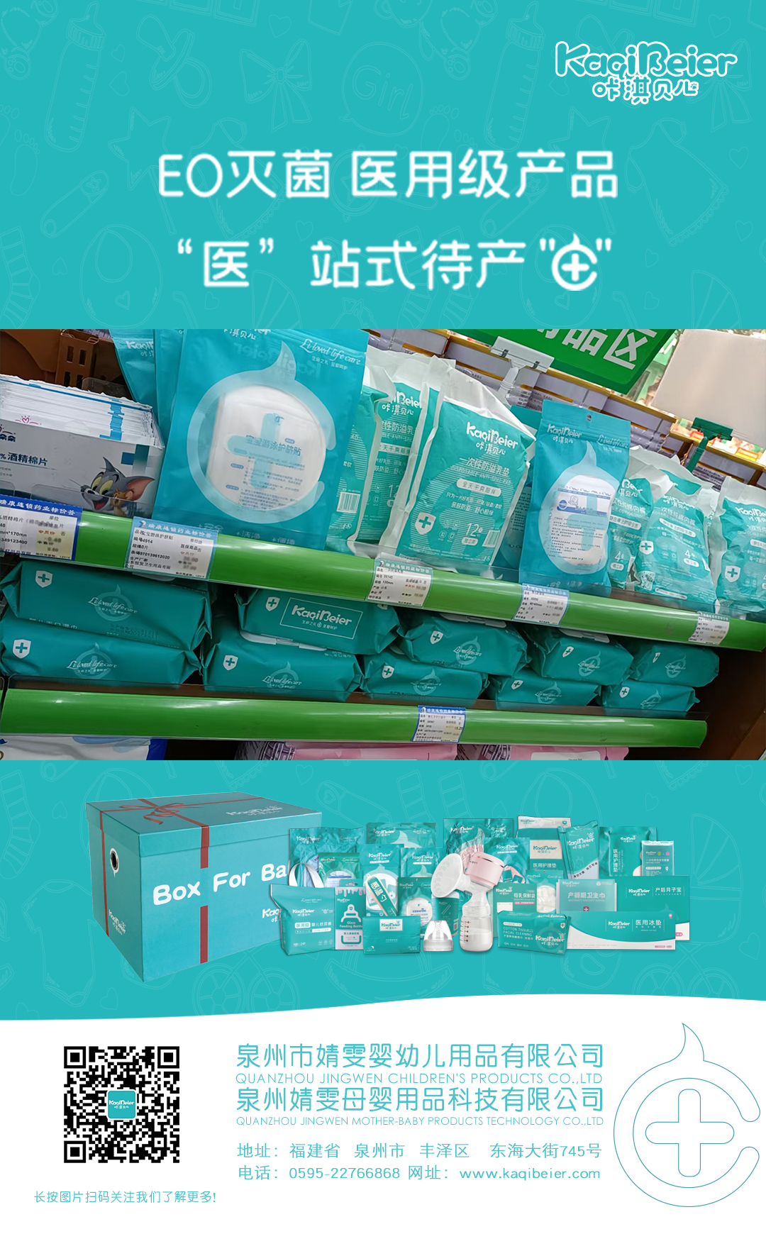 EO 滅菌，待產(chǎn)無(wú)憂(yōu)～