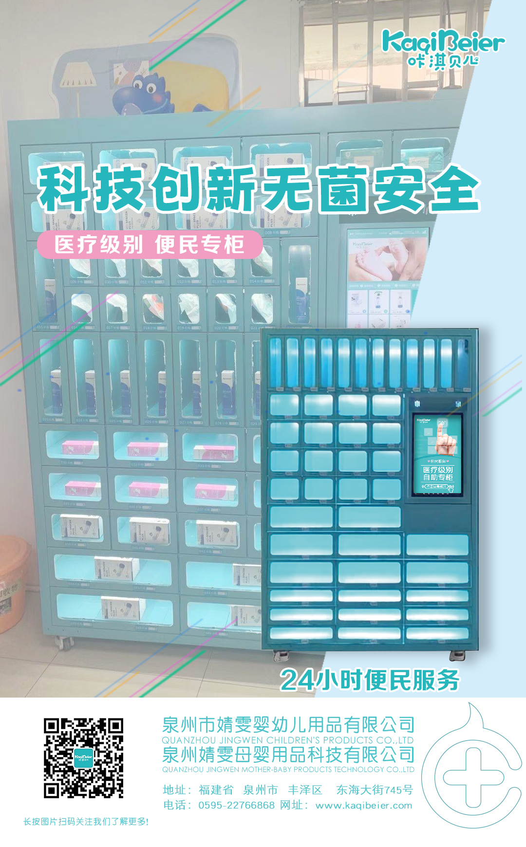 科技創(chuàng)新，無菌安全